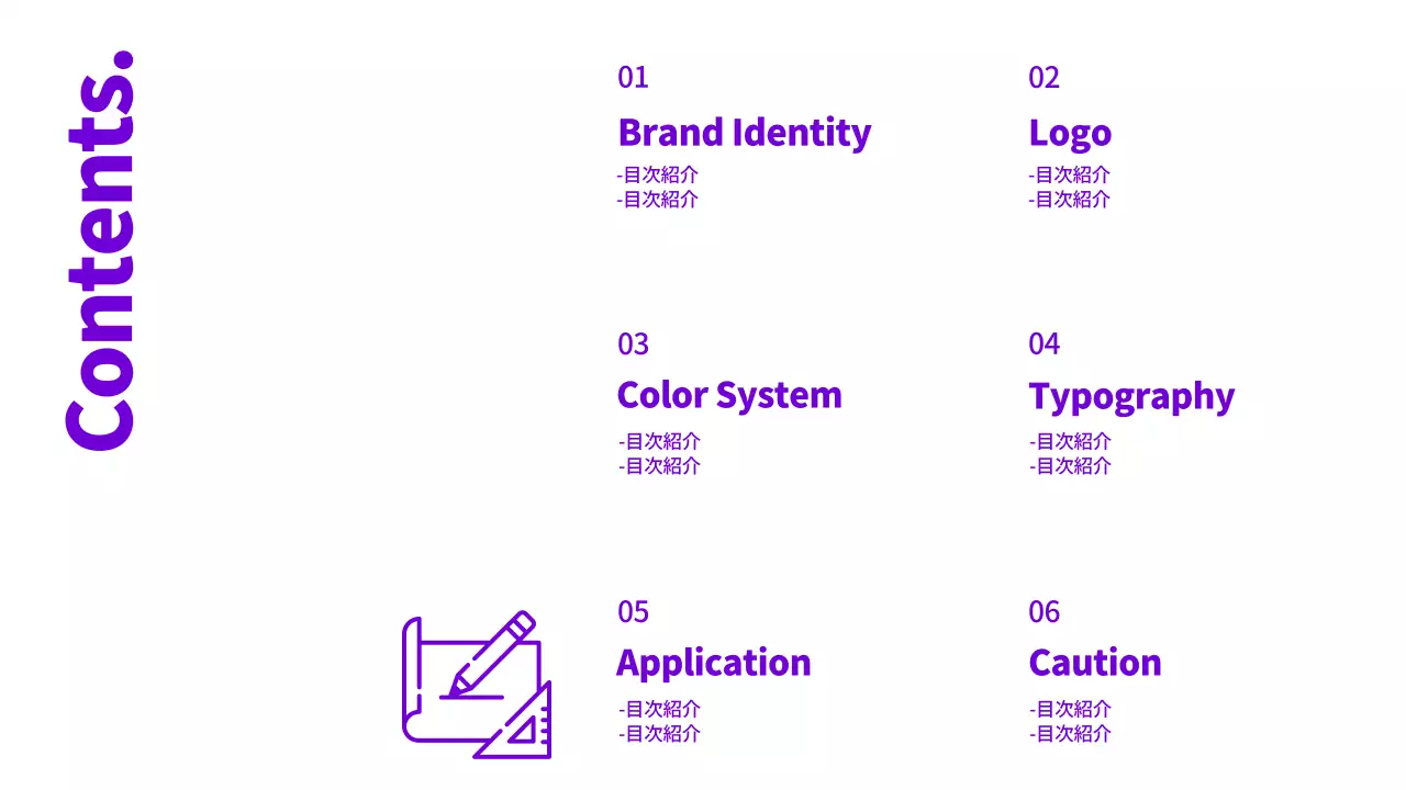 紫 モダン ブランドガイドライン ドキュメント プレゼンテーション