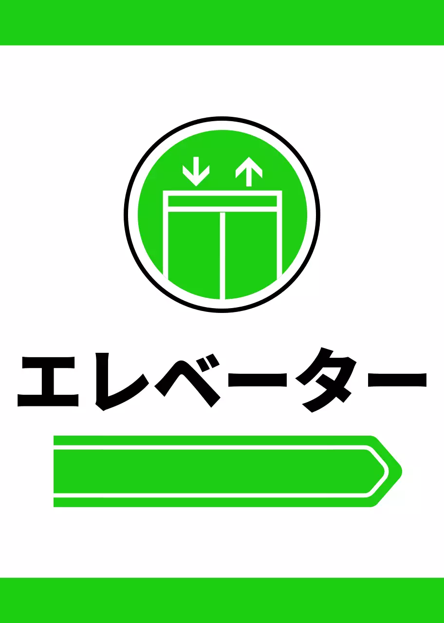 黄色と緑のシンプルなピクトグラムで位置案内用。
