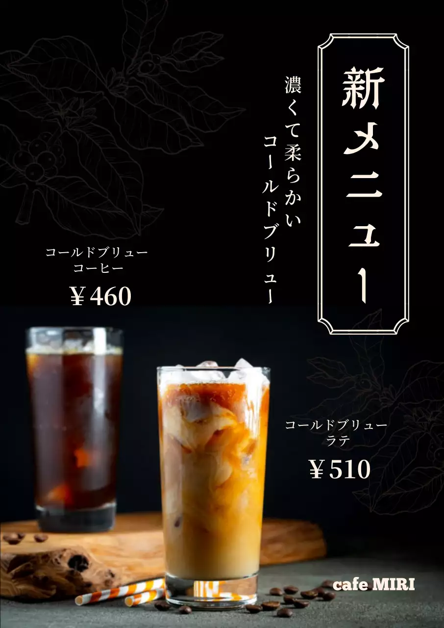 黒 モダン コーヒー メニュー表 ポスター