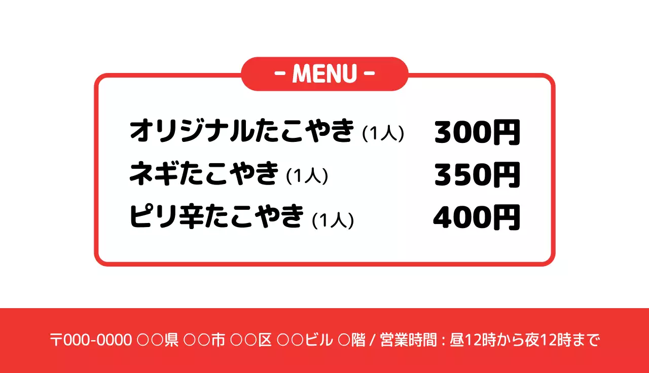 赤 シンプル たこやき メニュー 名刺