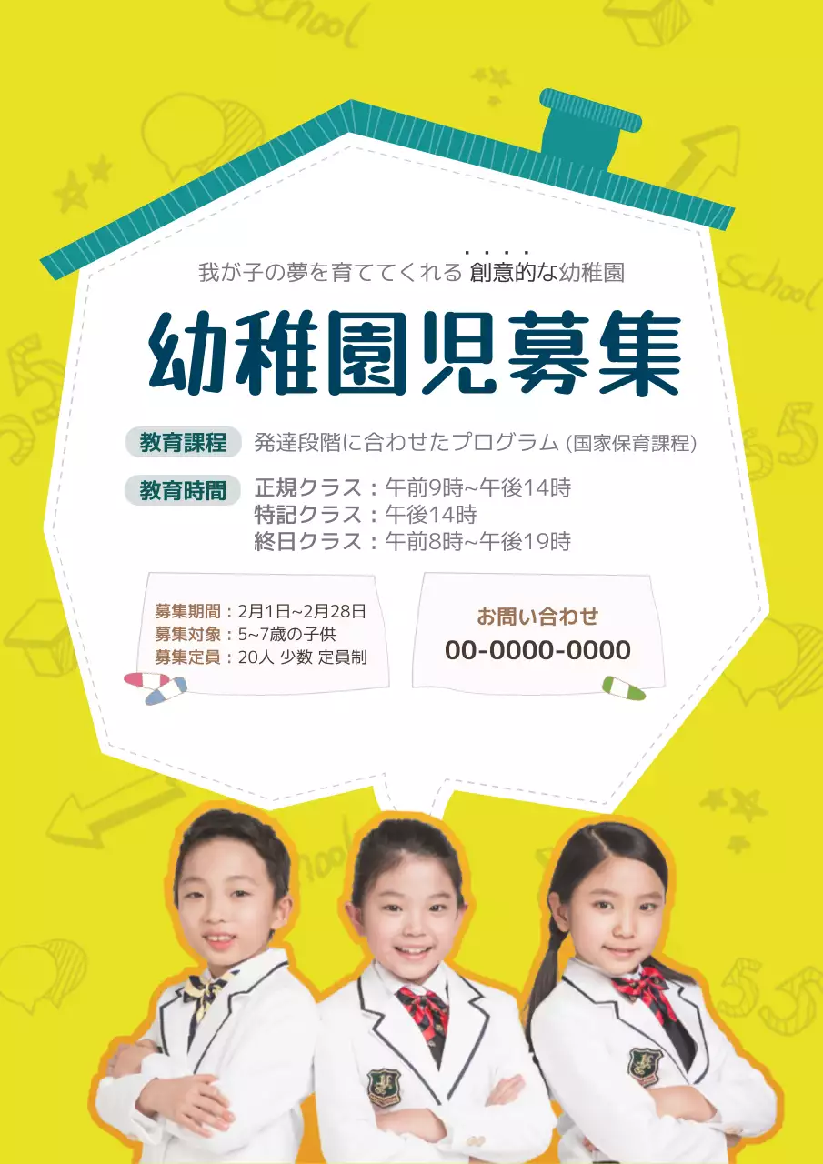 黄色 シンプル 幼稚園 ポスター