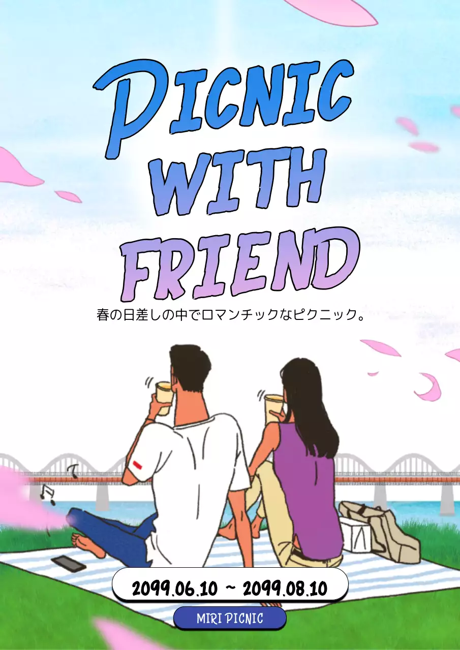 カラフル 楽しい ピクニック ポスター