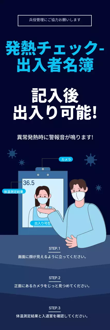 青色のイラストですっきりしたコロナ予防のご案内