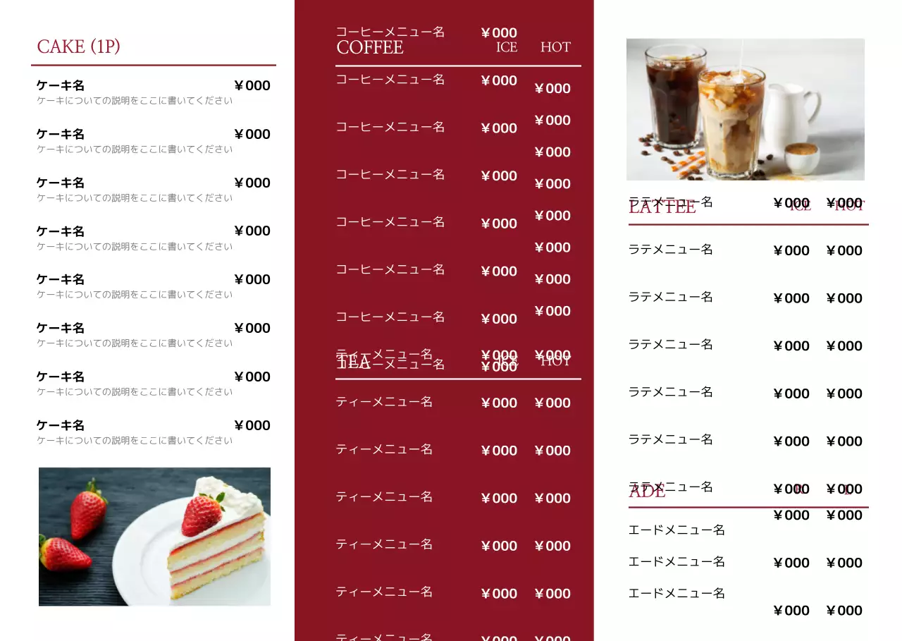ワイン色の上品でシンプルなカフェメニューのご案内