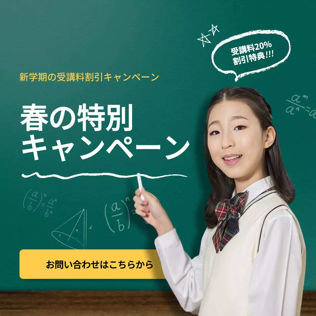 緑 明るい 教育 広告 SNS投稿 正方形