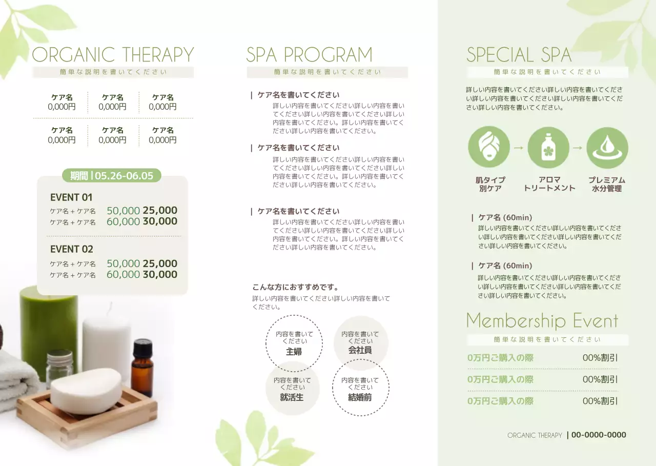 緑色の自然を感じるスパセラピーショップのご案内