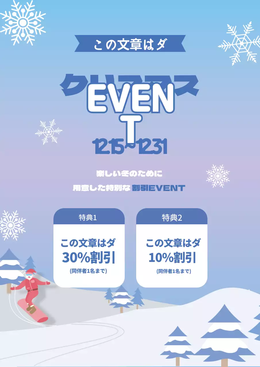 青いイラストのクリスマススキー場割引イベント