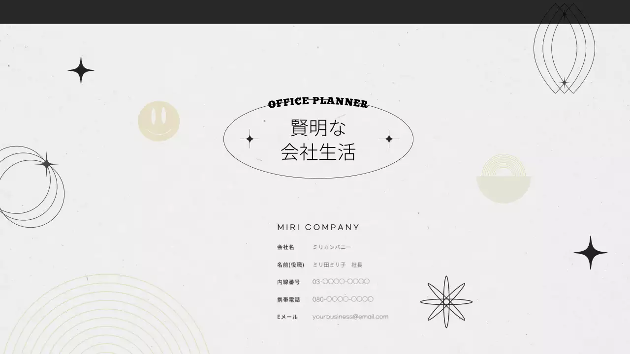 白黒 シンプル 会社 計画書 プレゼンテーション