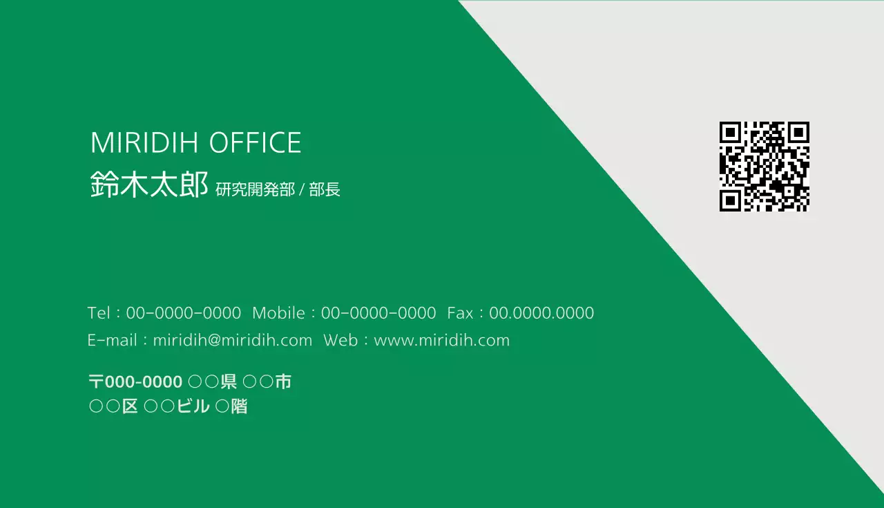 緑 シンプル ビジネス 名刺
