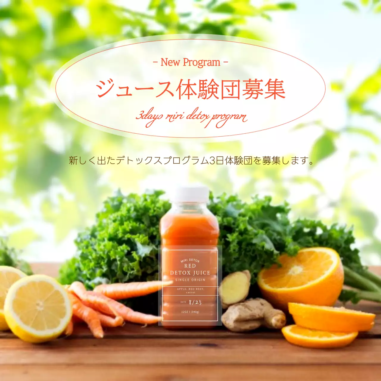 緑 ナチュラル デトックス チラシ SNS投稿 正方形