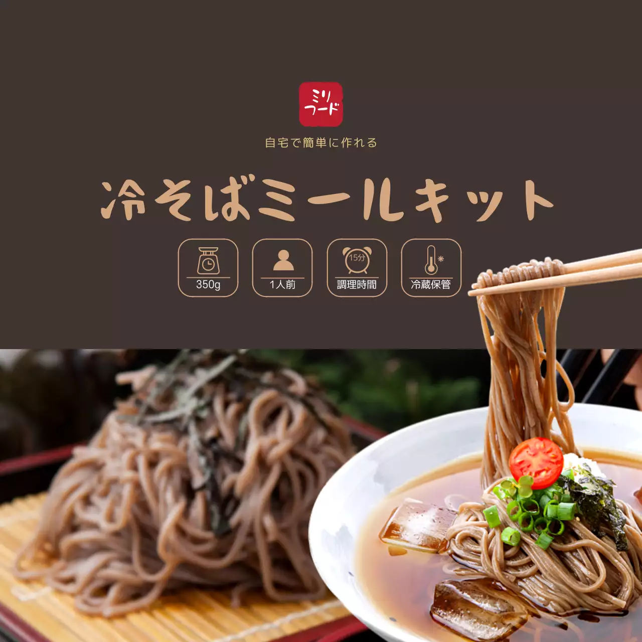 茶色の冷やし中華そばミルクキットステッカー