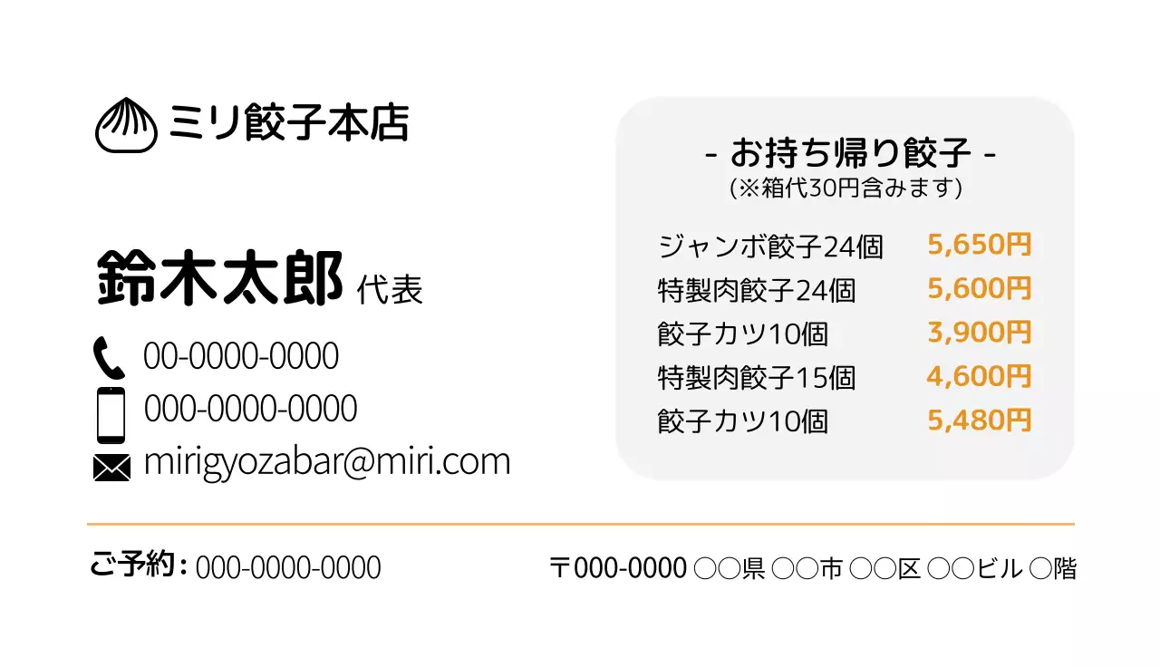 オレンジ シンプル 餃子 名刺