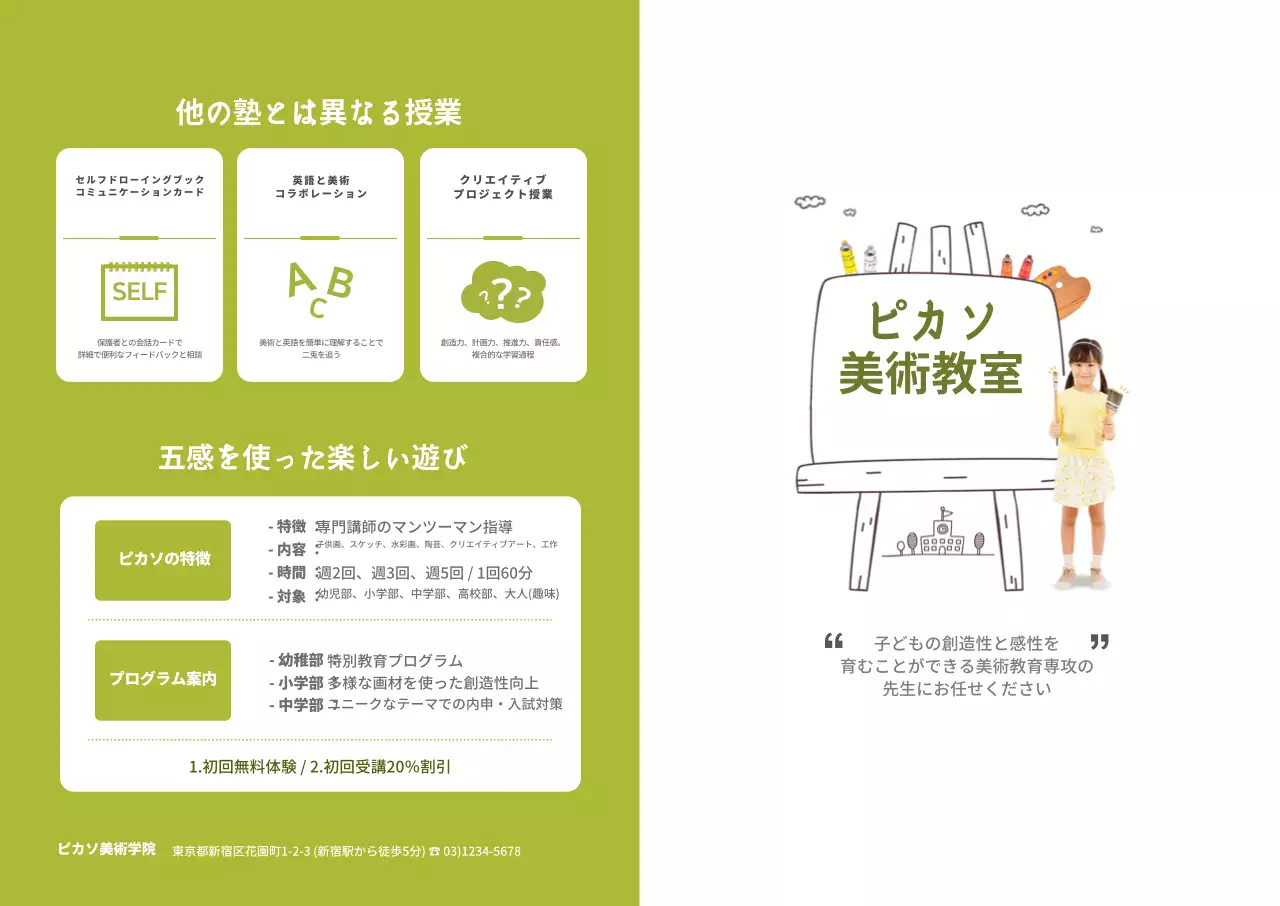 ピカソ美術教室