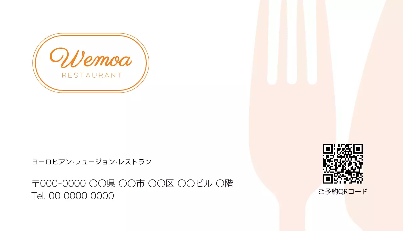 オレンジ シンプル レストラン 名刺