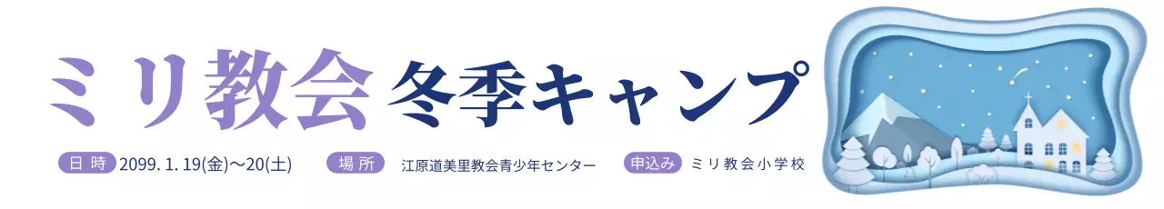 青 シンプル キャンプ お知らせ ウェブバナー