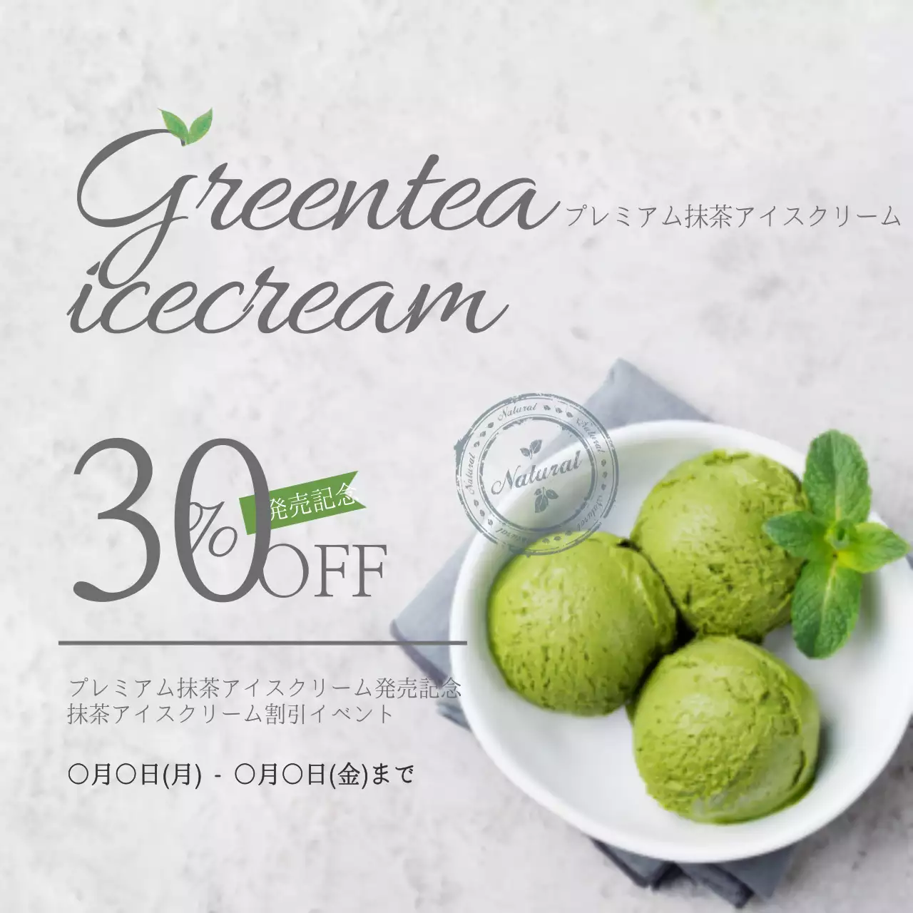 白 シンプル アイスクリーム お知らせ ウェブバナー