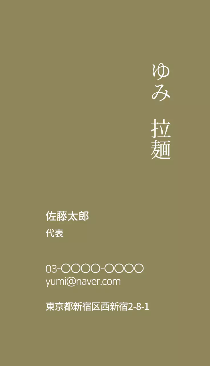 白 シンプル ラーメン 営業時間 名刺