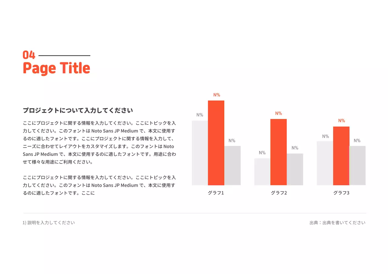 オレンジ シンプル プロジェクト 企画書 プレゼンテーション