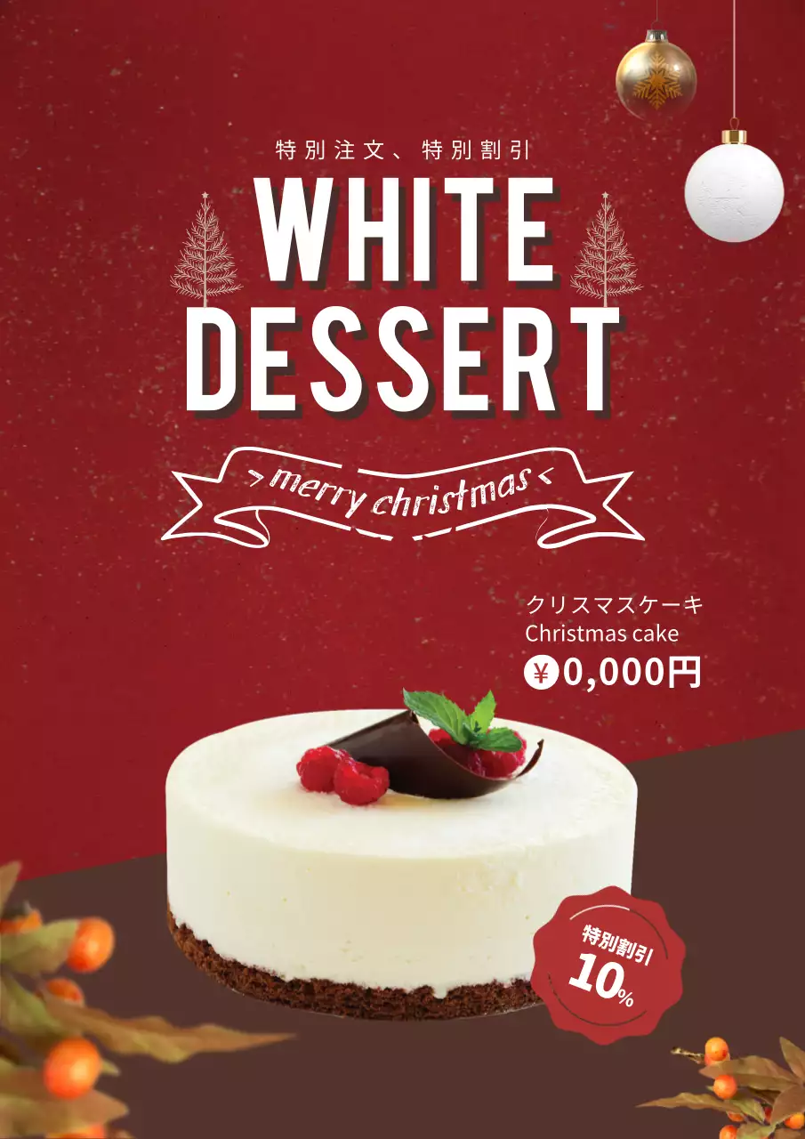 白 オシャレ デザート ポスター