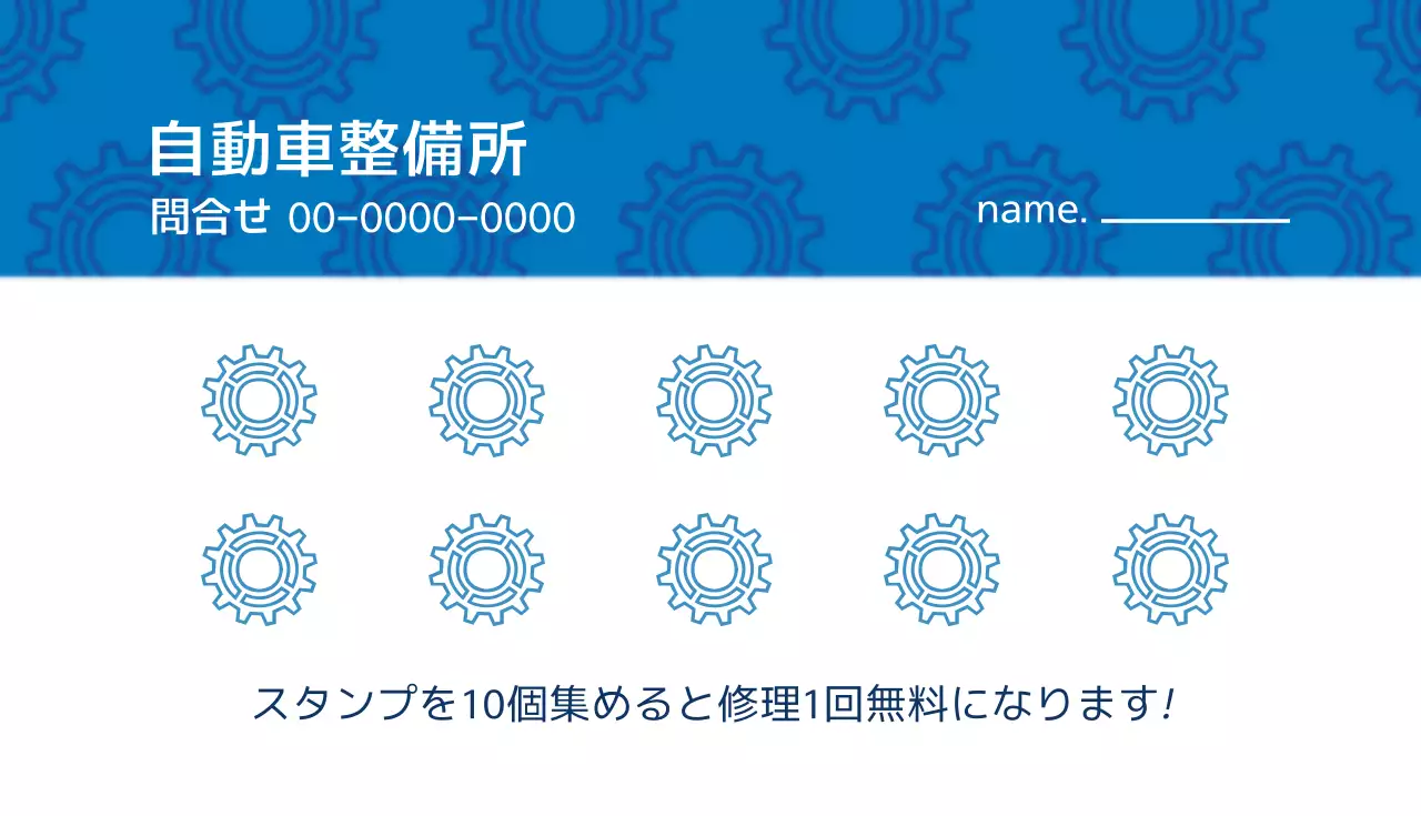 青 シンプル 自動車整備 看板 名刺