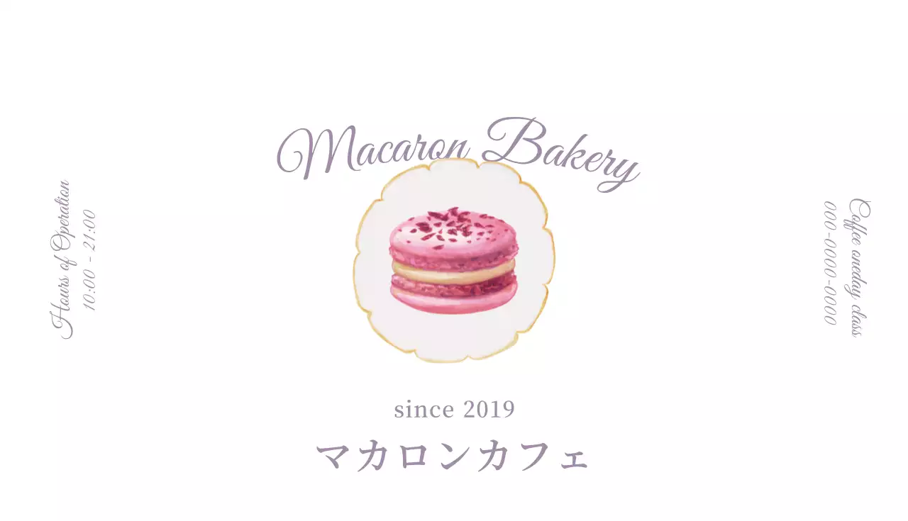 紫 上品 マカロン 名刺