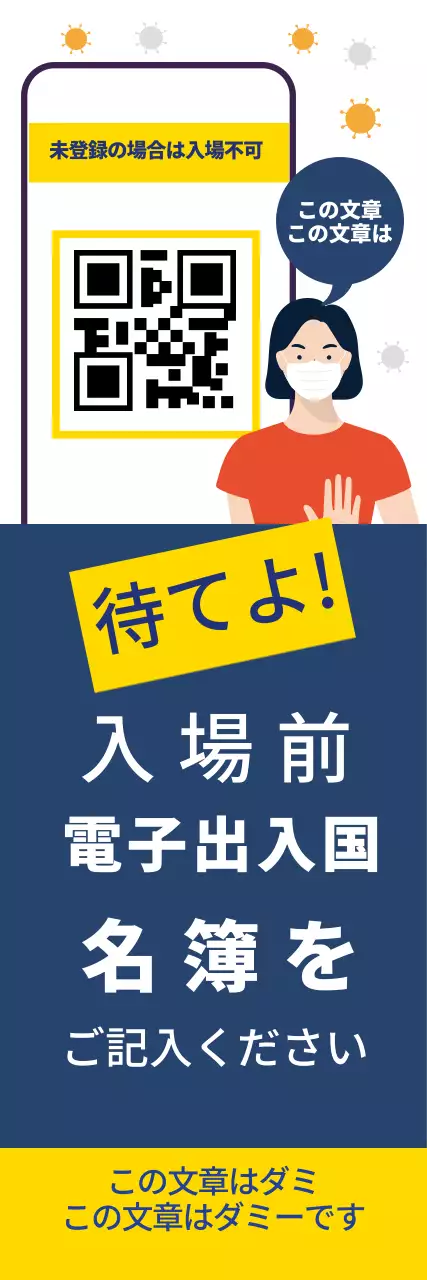 青黄色イラストすっきりコロナ出入り名簿案内ラベル