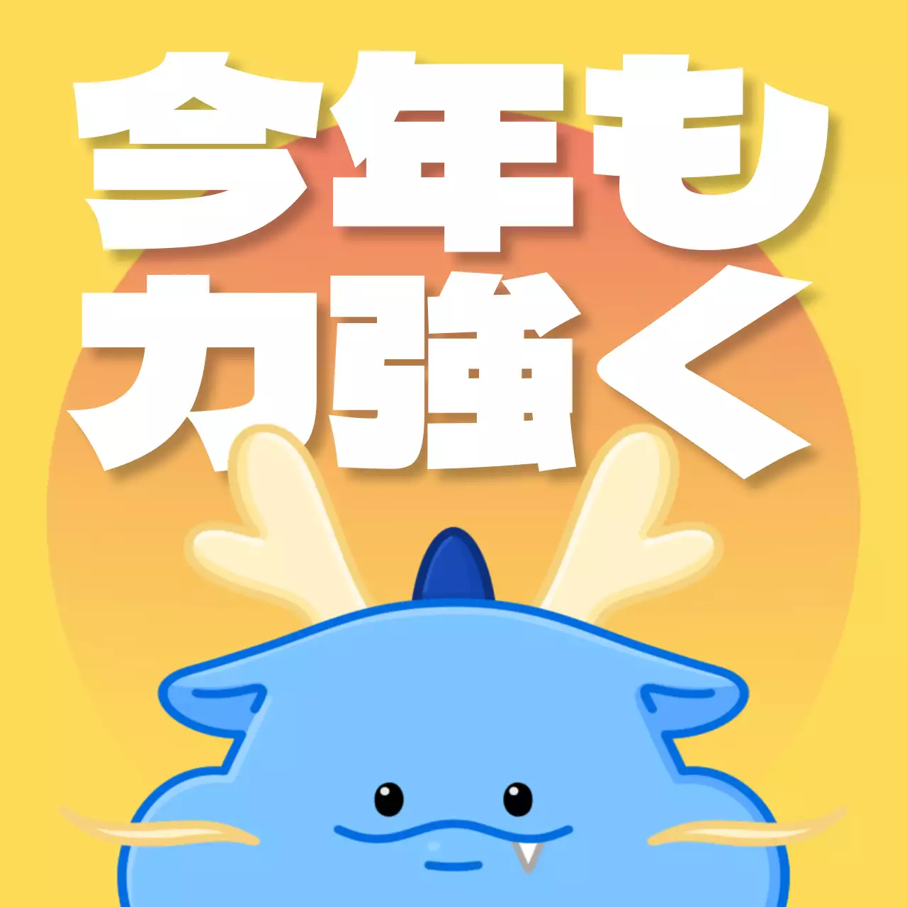 青 かわいい キャラクター ポスター SNS投稿 正方形