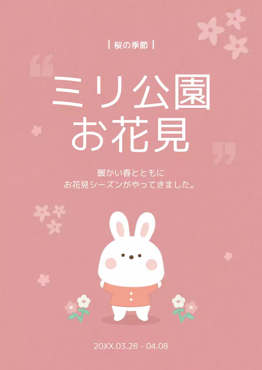 黄色 かわいい 遠足 お知らせ ポスター