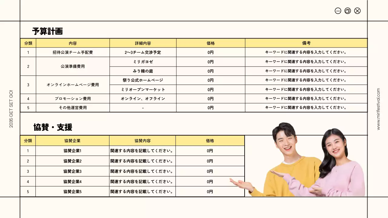 ベージュ シンプル 学園祭 企画書 プレゼンテーション