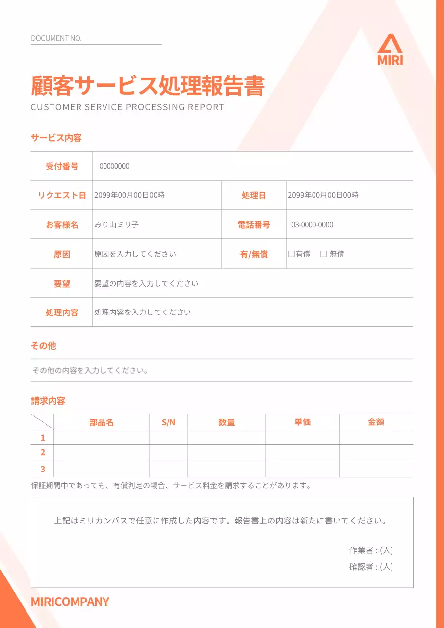 オレンジ シンプル ビジネス 報告書 文書フォーム