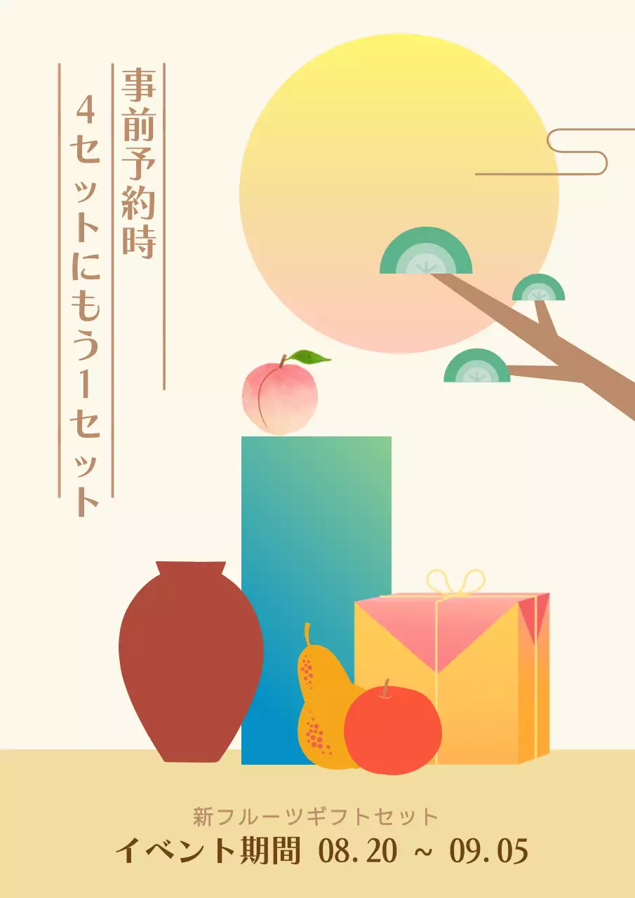 ベージュ シンプル フルーツ お知らせ ポスター