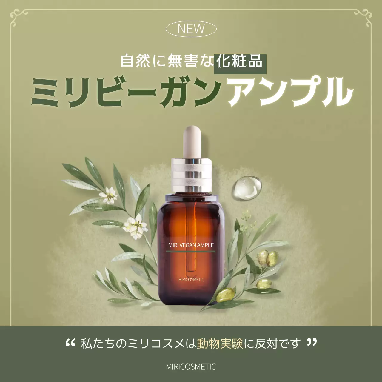 緑色のビーガンアンプル化粧品広告のインスタグラムサフィード