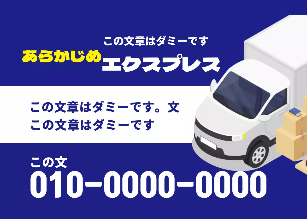 青いトラックのイラスト引越センターのPR