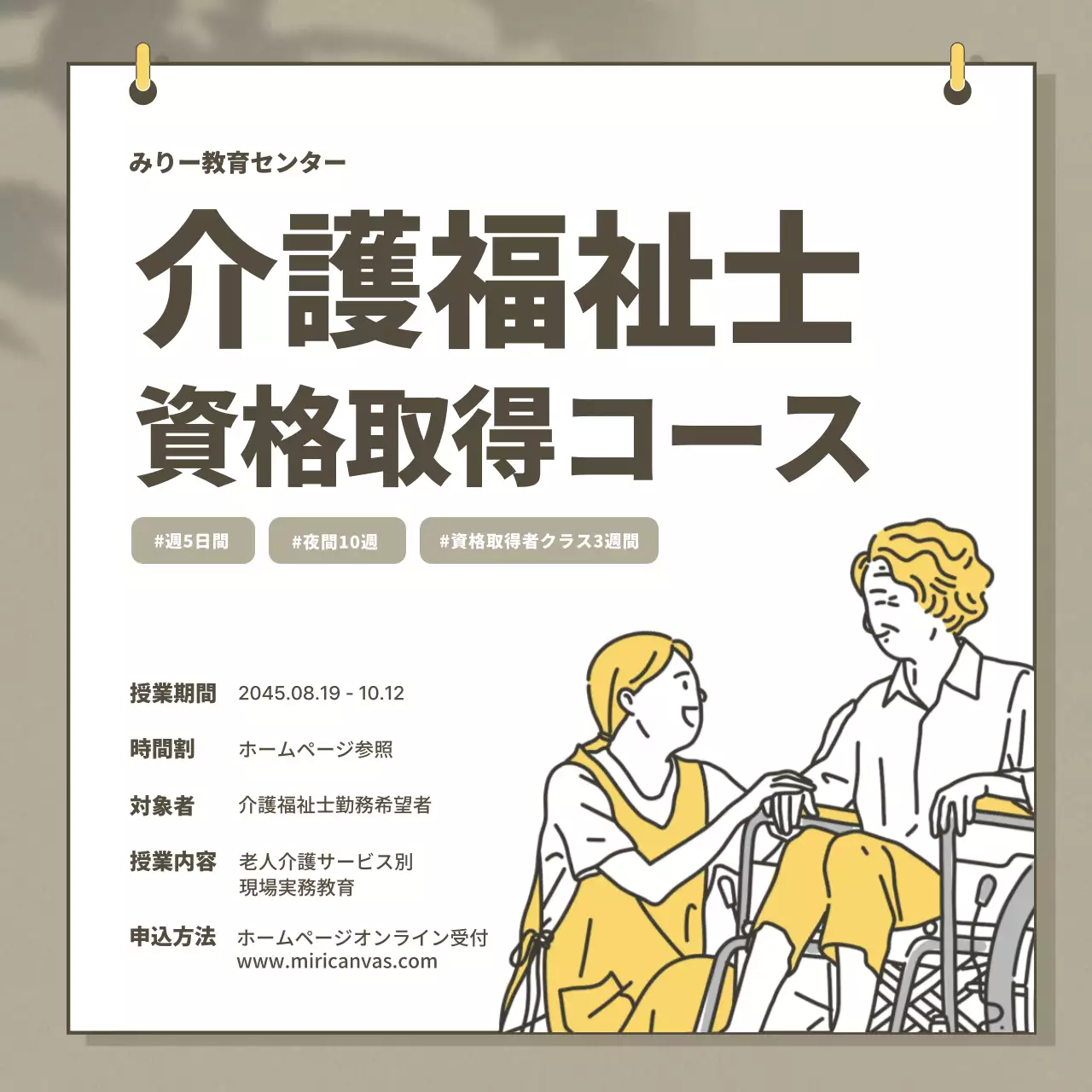 茶色 シンプル 介護福祉士 ポスター Instagram投稿
