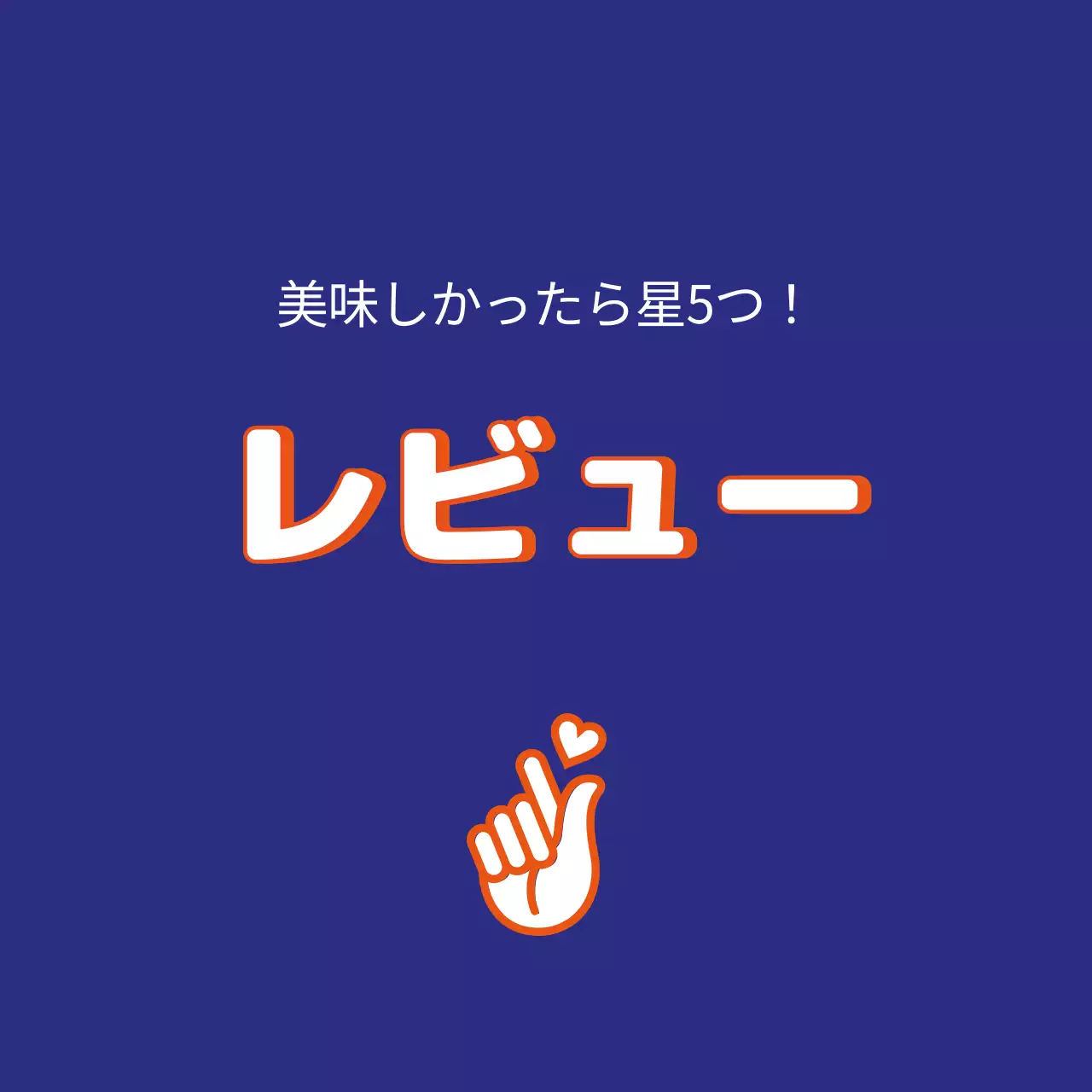 青 シンプル レビュー ポスター ファンシーバナー