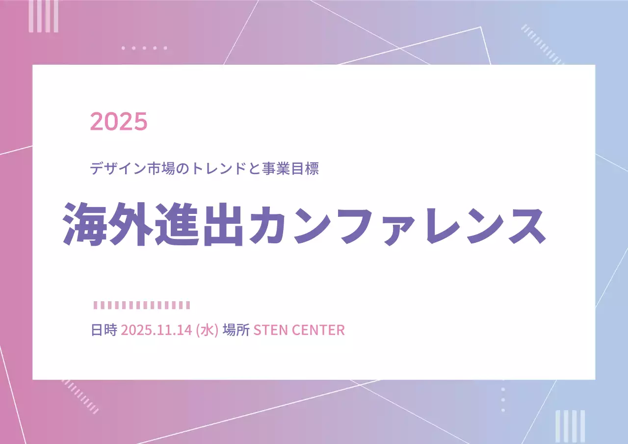 カンファレンス