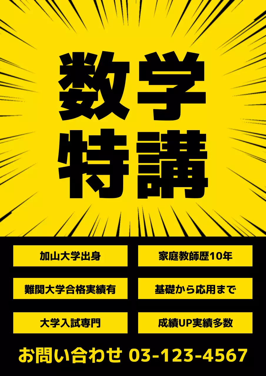 黄色 ポップ 数学 看板 ポスター