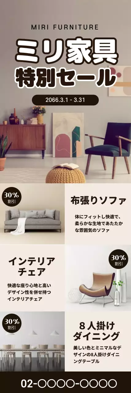 43399_家具セール