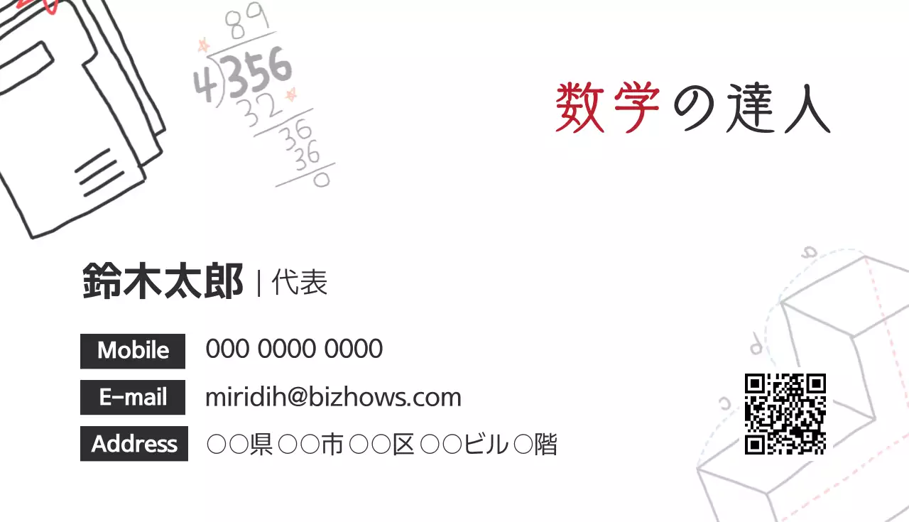 白 シンプル 数学 名刺
