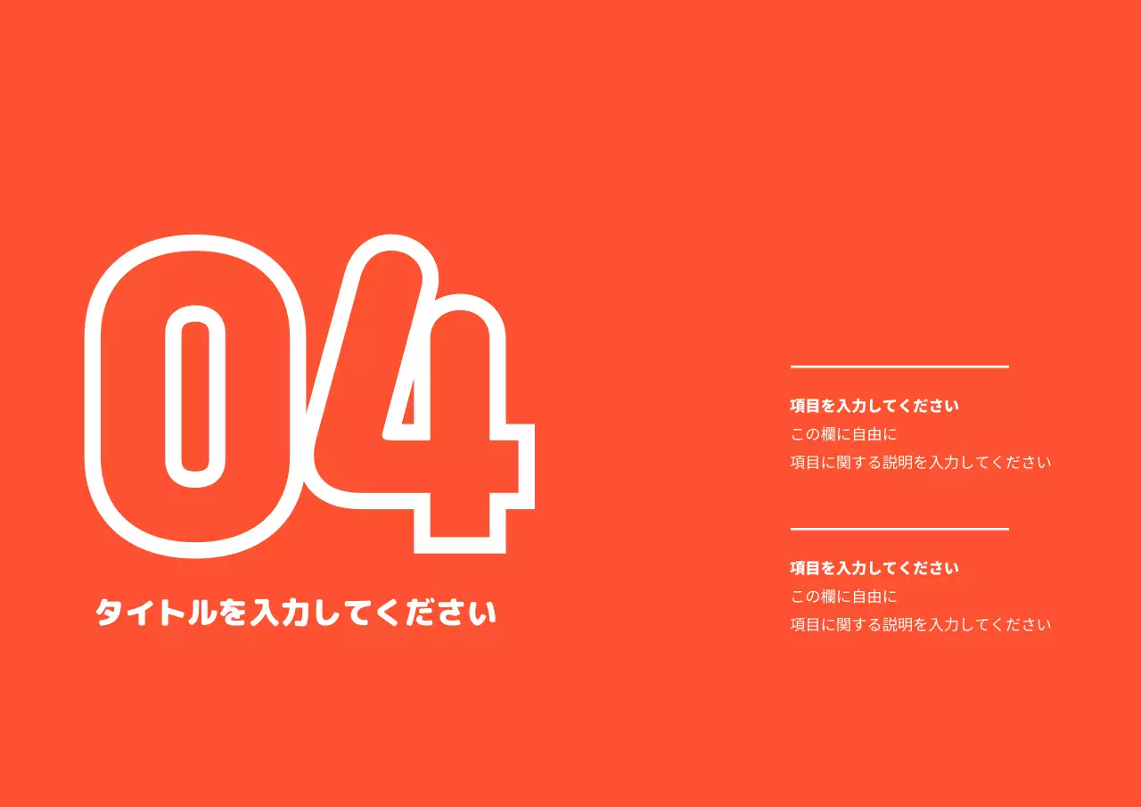 オレンジ シンプル プロジェクト 企画書 プレゼンテーション