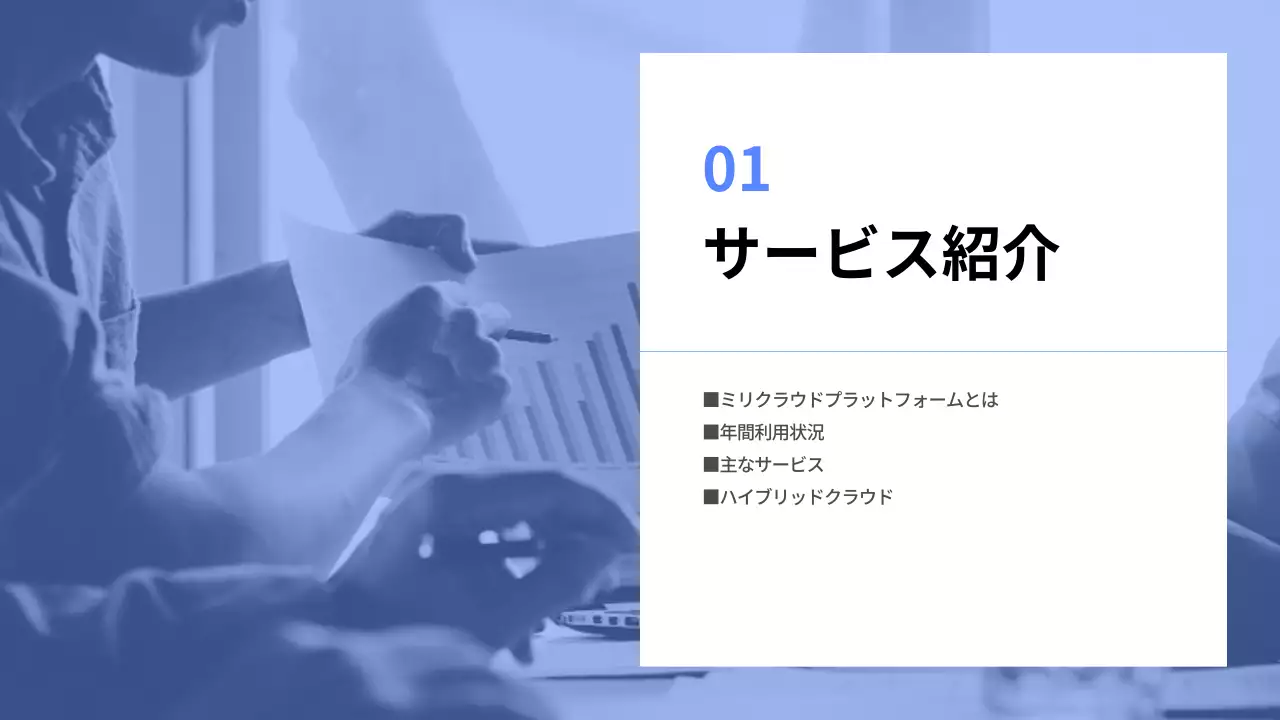 青 モダン クラウドサービス 資料 プレゼンテーション