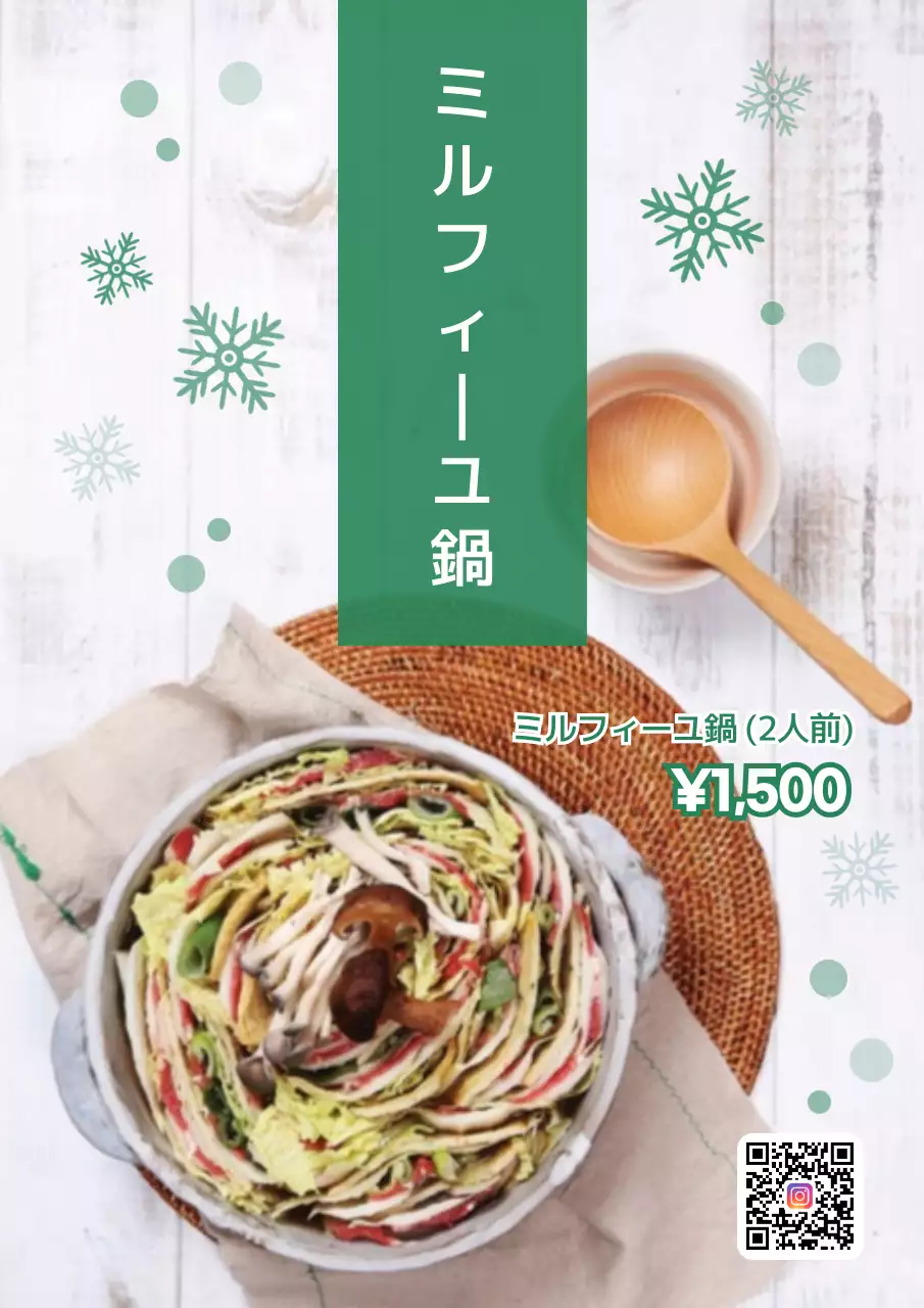 緑 シンプル 鍋 広告 ポスター