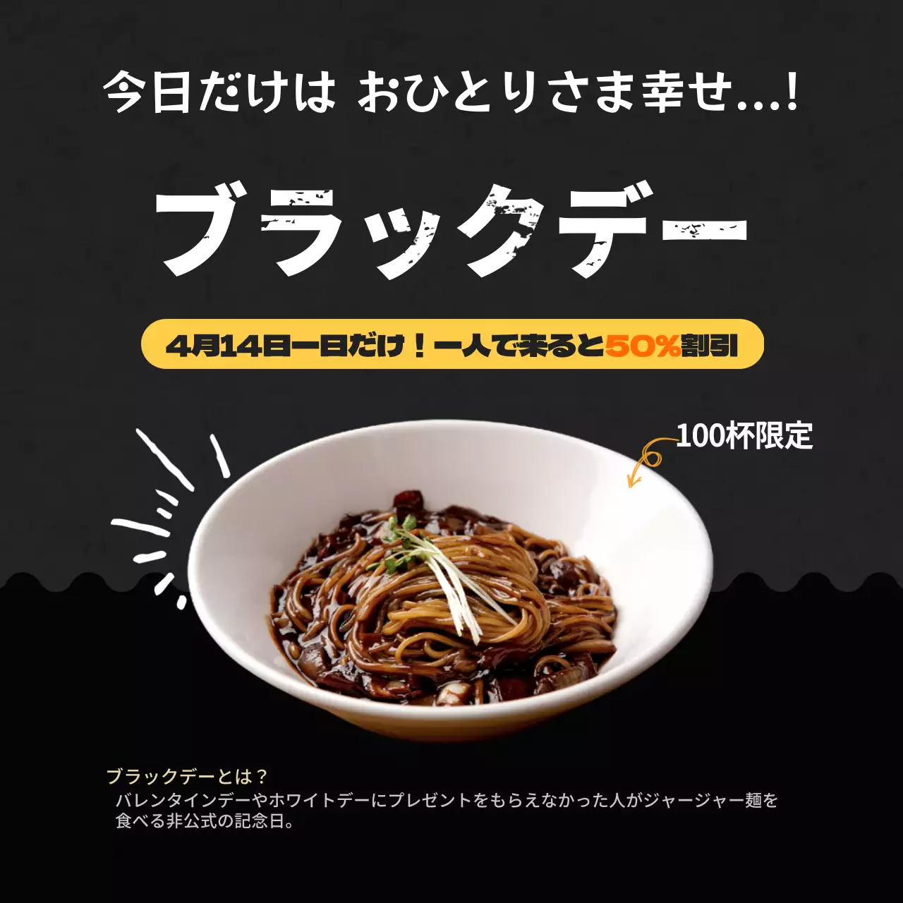 黒 ポップ イベント ポスター SNS投稿 正方形