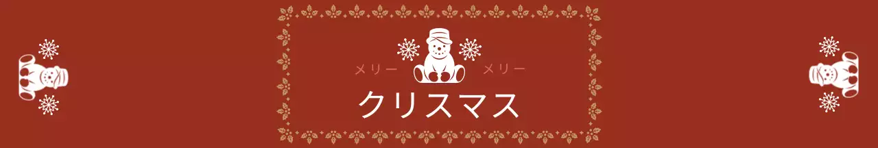 赤いロゴのかわいいクリスマス冬ギフト