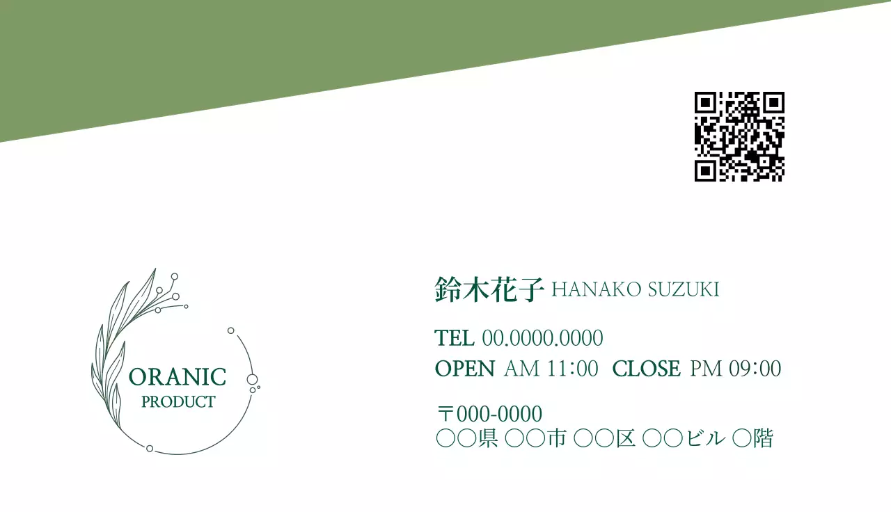 緑 シンプル オーガニック 名刺