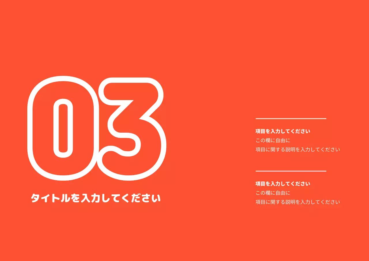 オレンジ シンプル プロジェクト 企画書 プレゼンテーション