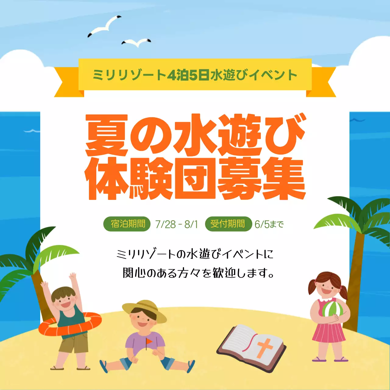 オレンジ 楽しい イベント お知らせ SNS投稿 正方形