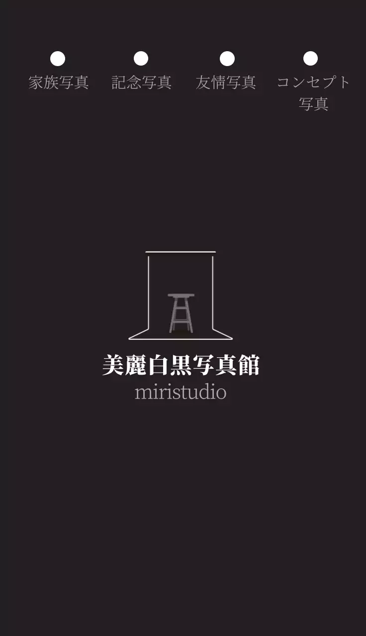 黒 モダン 写真館 名刺