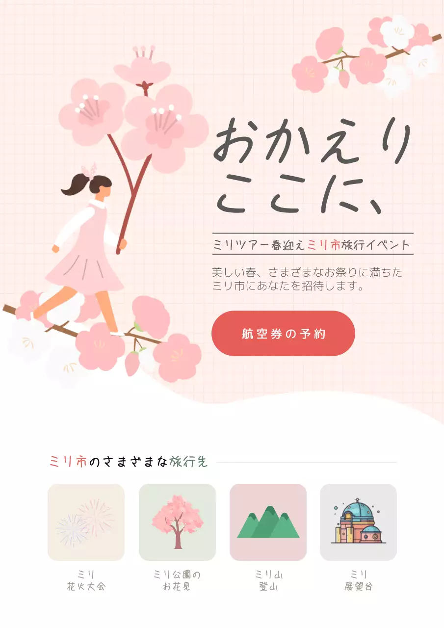 ピンク かわいい 旅行 ポスター