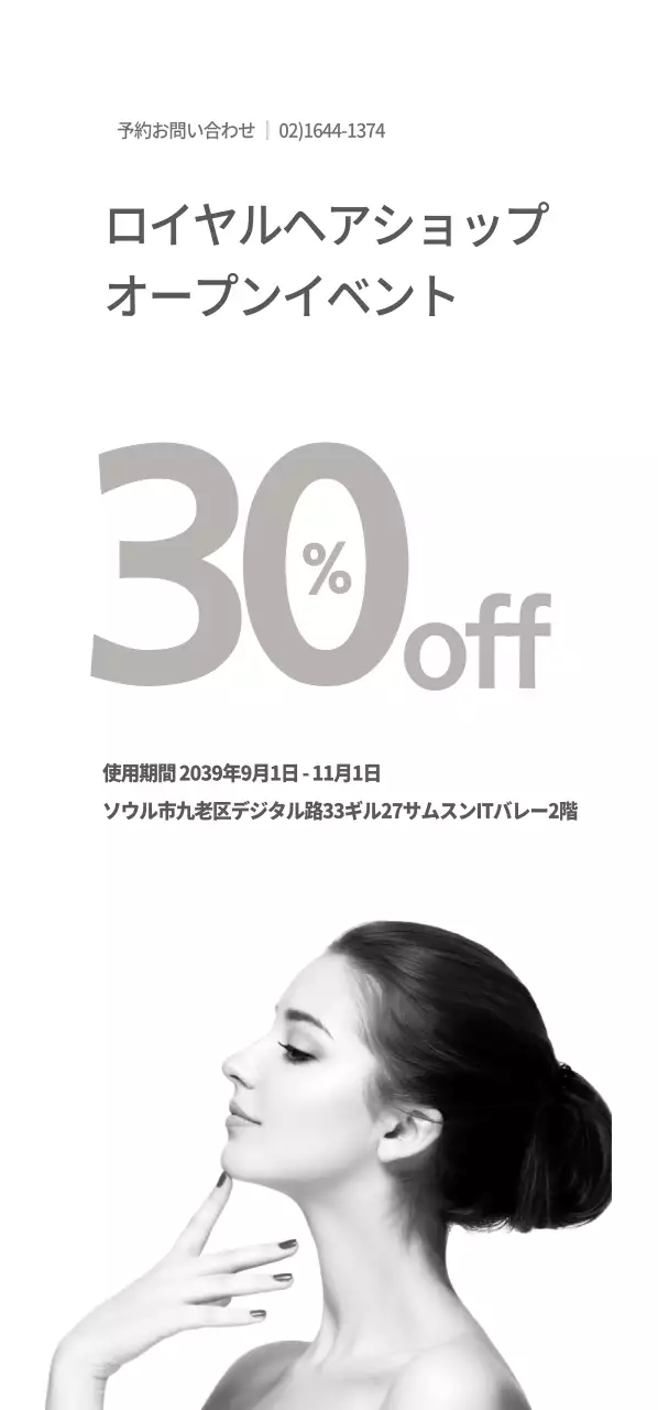 ロイヤルヘアショップオープンイベントチケット